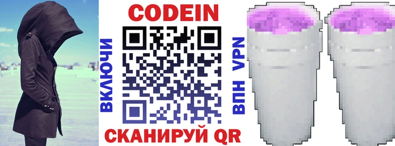 купить наркоту  дарк нет какой сайт  Codein Purple Drank  Энем 